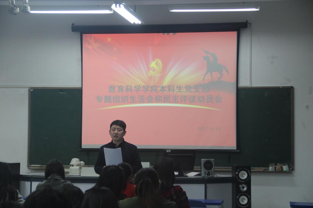 BEAT365唯一官网本科生党支部专题组织生活会和民主评议动员会现场